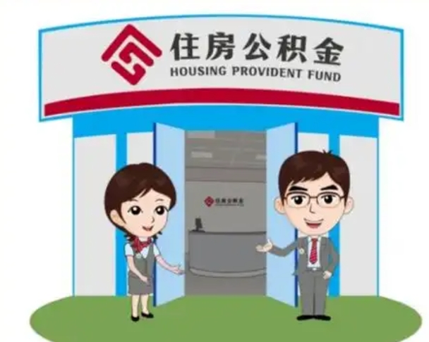 陕西装修可以用住房公积金么（装修能使用公积金吗）